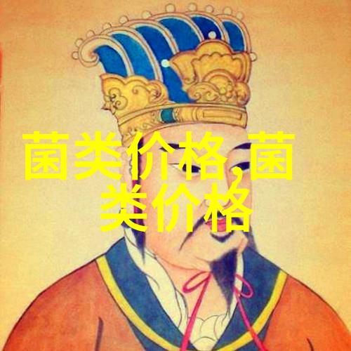 食用菌简介
